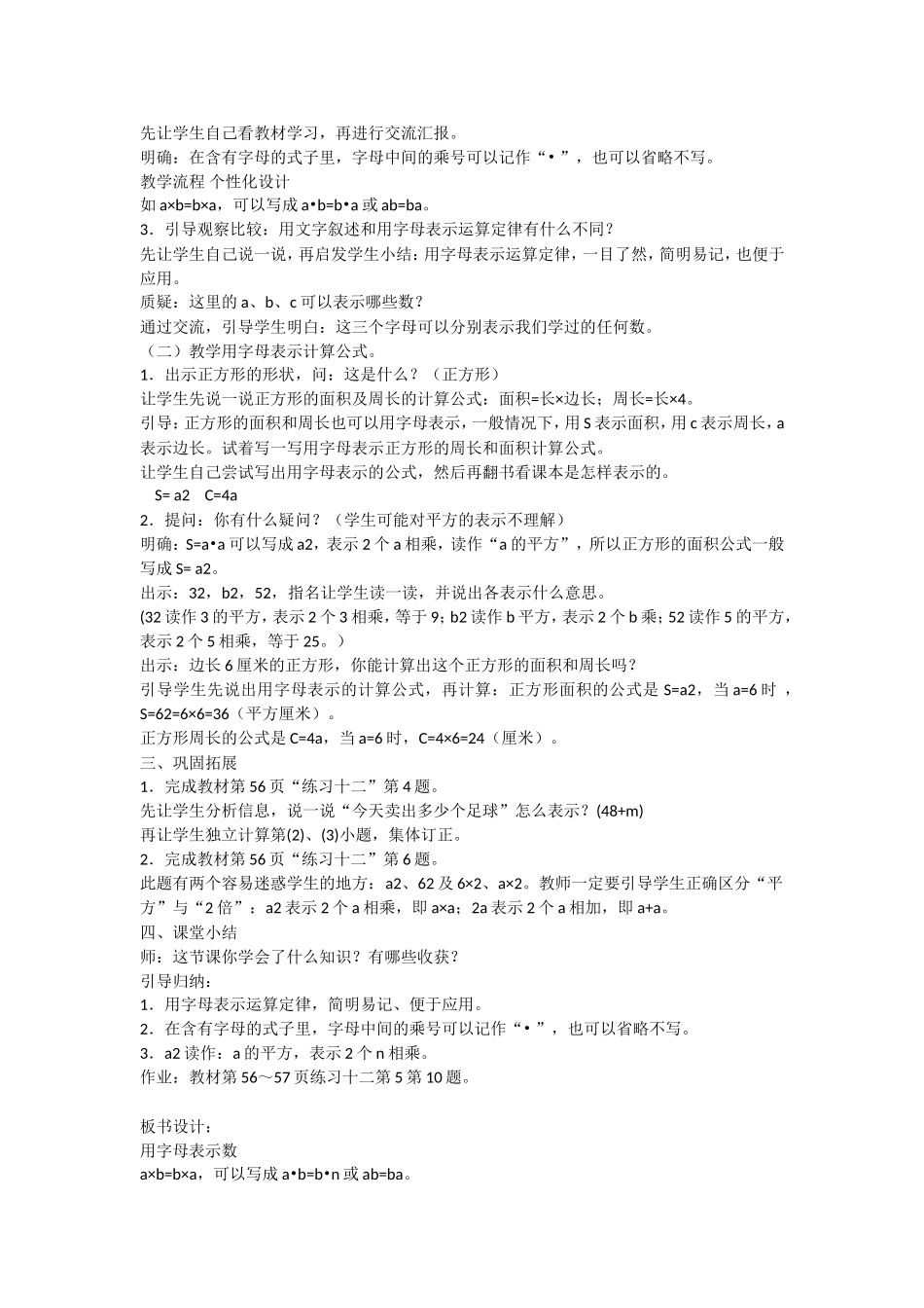 课题：用字母表示数（2）_第2页