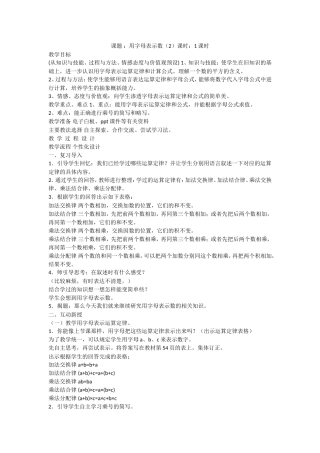 课题：用字母表示数（2）