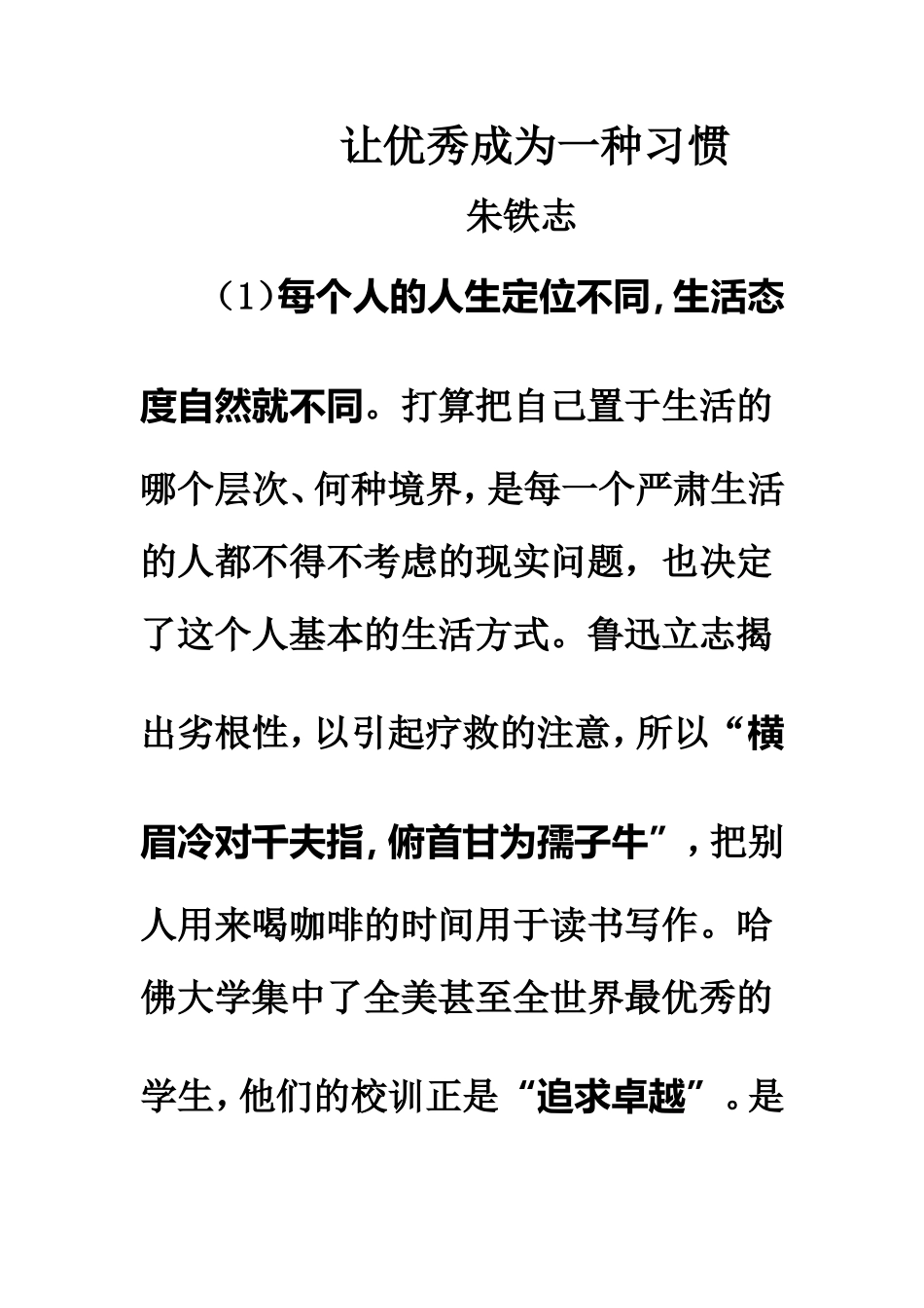 让优秀成为一种习惯MicrosoftWord文档_第1页