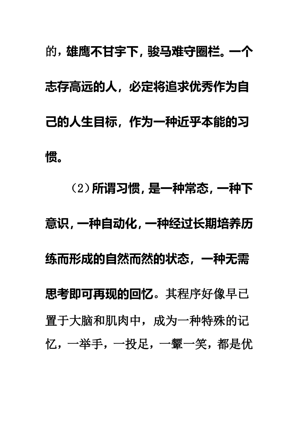 让优秀成为一种习惯MicrosoftWord文档_第2页