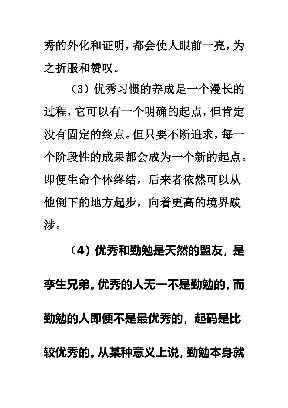 让优秀成为一种习惯MicrosoftWord文档_第3页