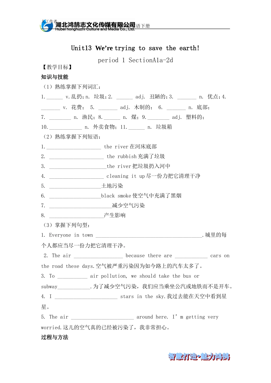 导学案unit13period1sectionA1a-2d人教九英_第1页