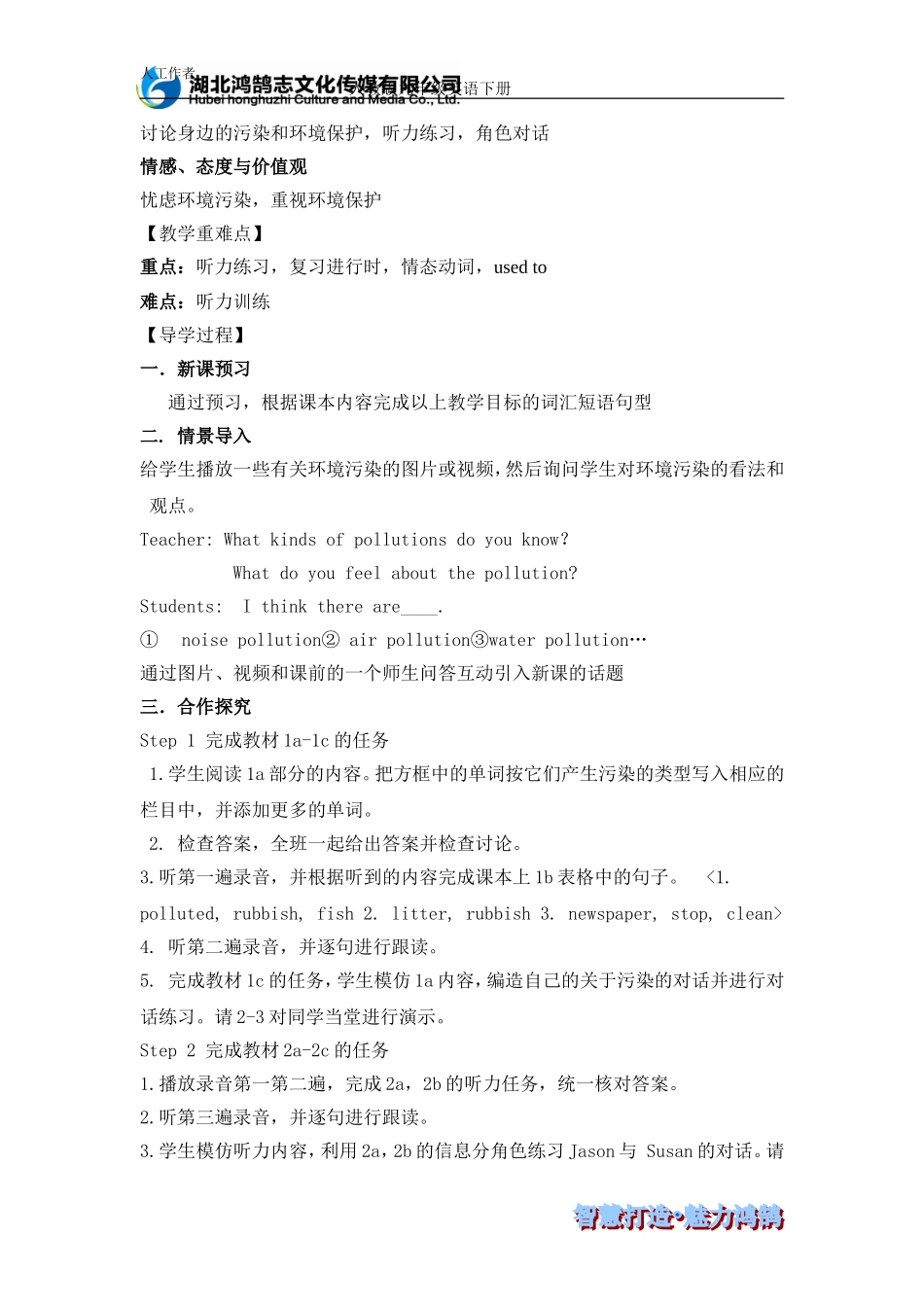 导学案unit13period1sectionA1a-2d人教九英_第2页
