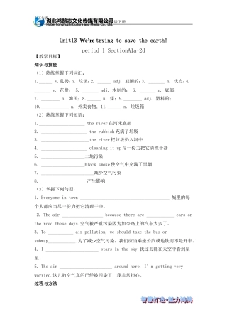 导学案unit13period1sectionA1a-2d人教九英