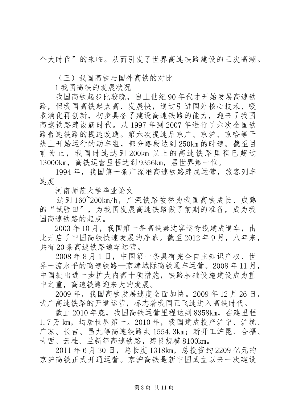 高铁与公司发展感想_第3页