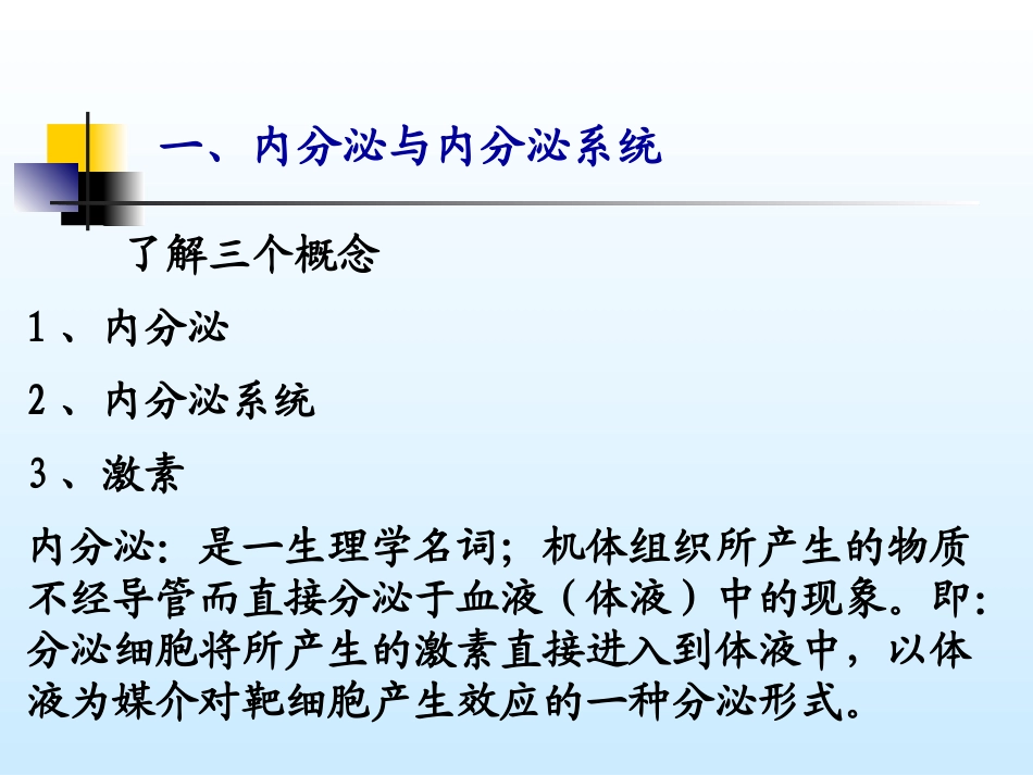 儿医天使：内分泌系统_第2页