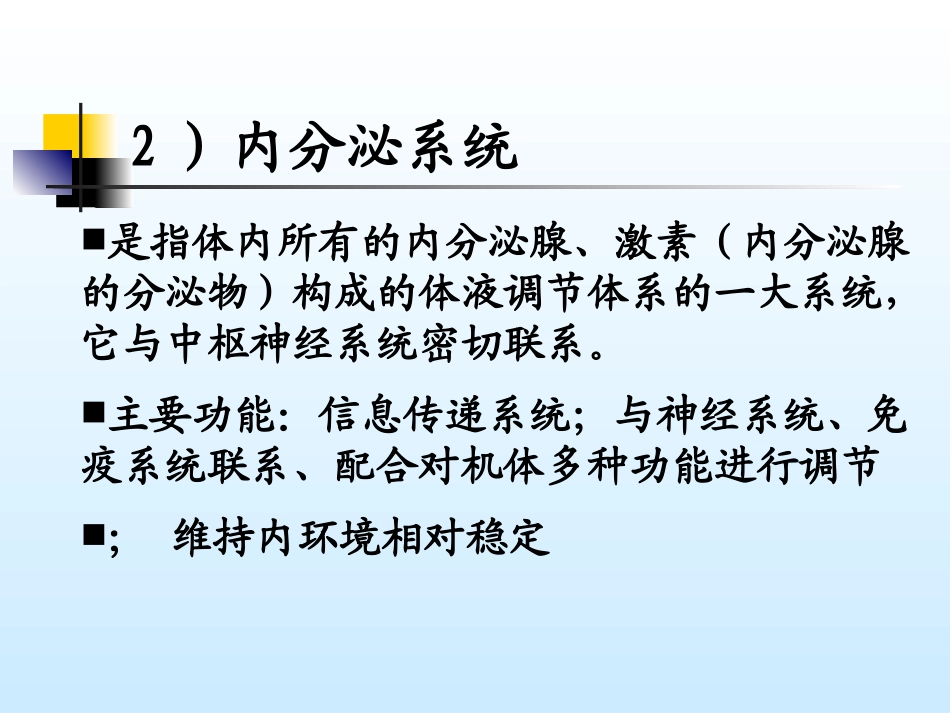 儿医天使：内分泌系统_第3页