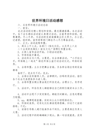 世界环境日活动感想