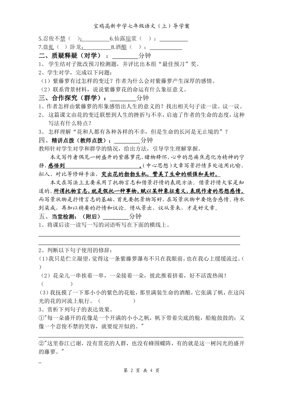 《紫藤萝瀑布》导学案(徐）_第2页