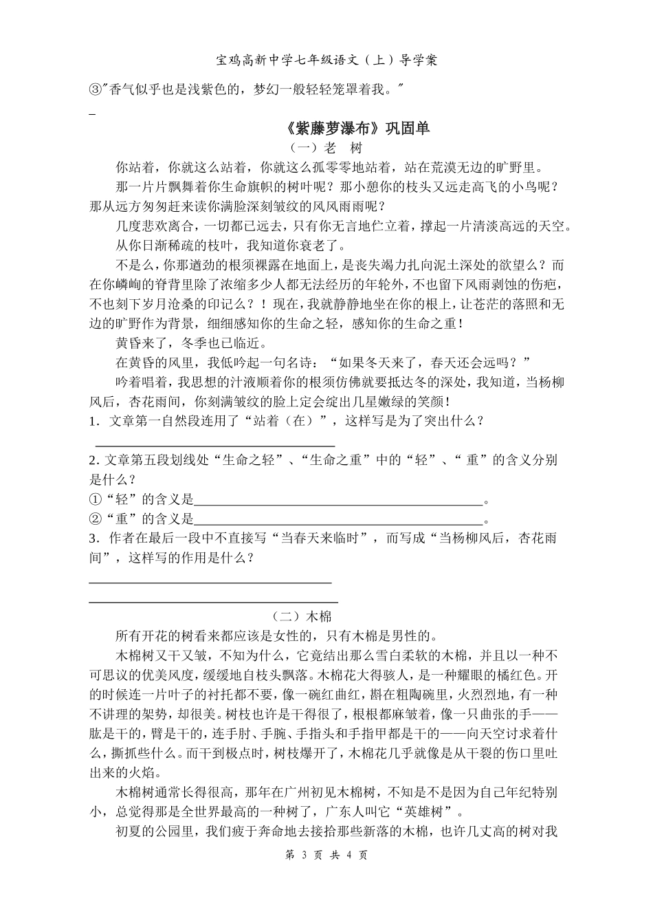 《紫藤萝瀑布》导学案(徐）_第3页