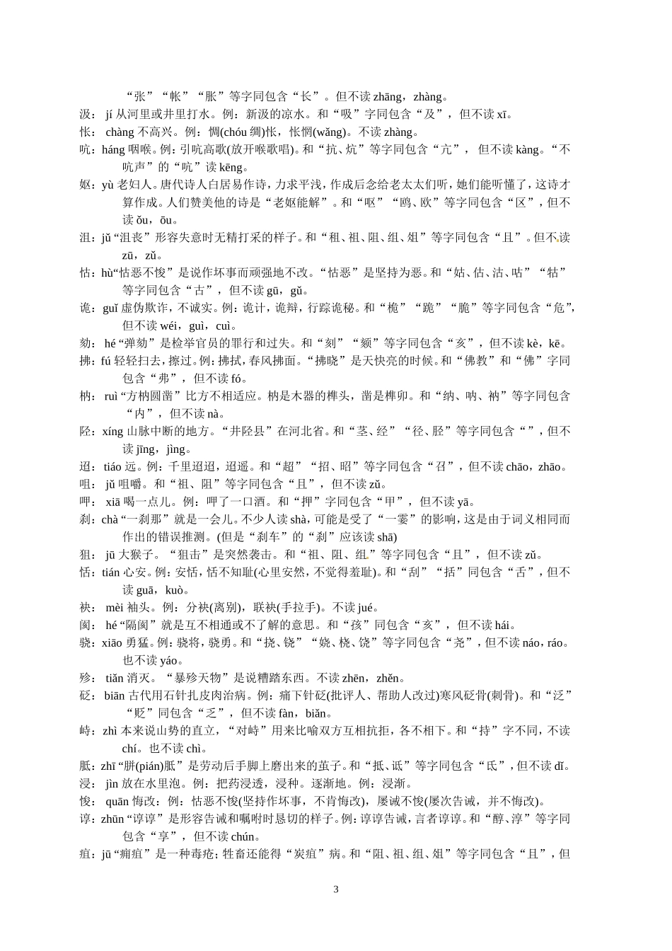 高考语文字音字形总结复习：容易读错的字释义_第3页