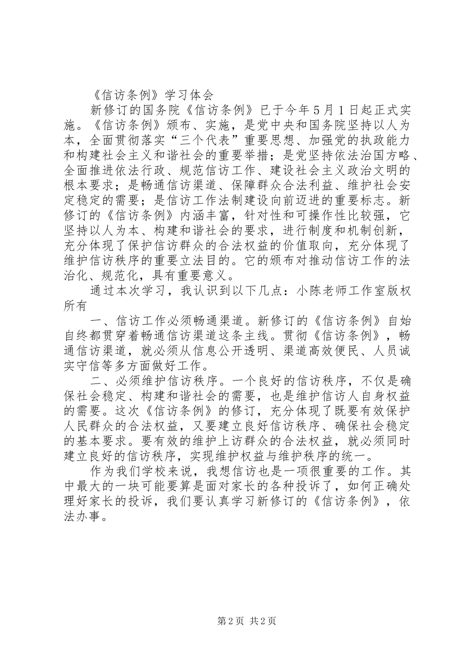 新信访条例学习体会_第2页