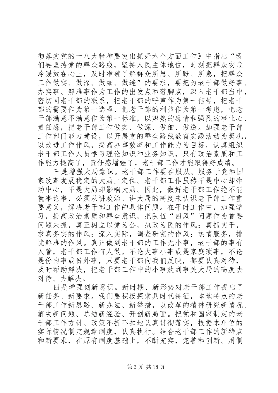 老干部工作群众路线心得体会_第2页