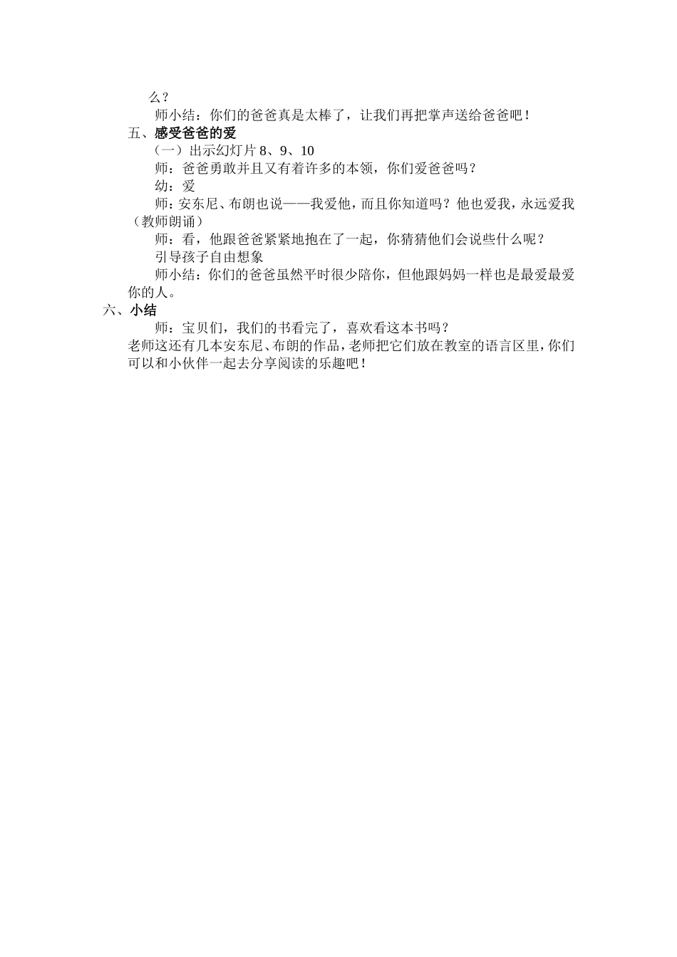 教案《我爸爸》_第3页