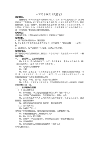 教案《我爸爸》