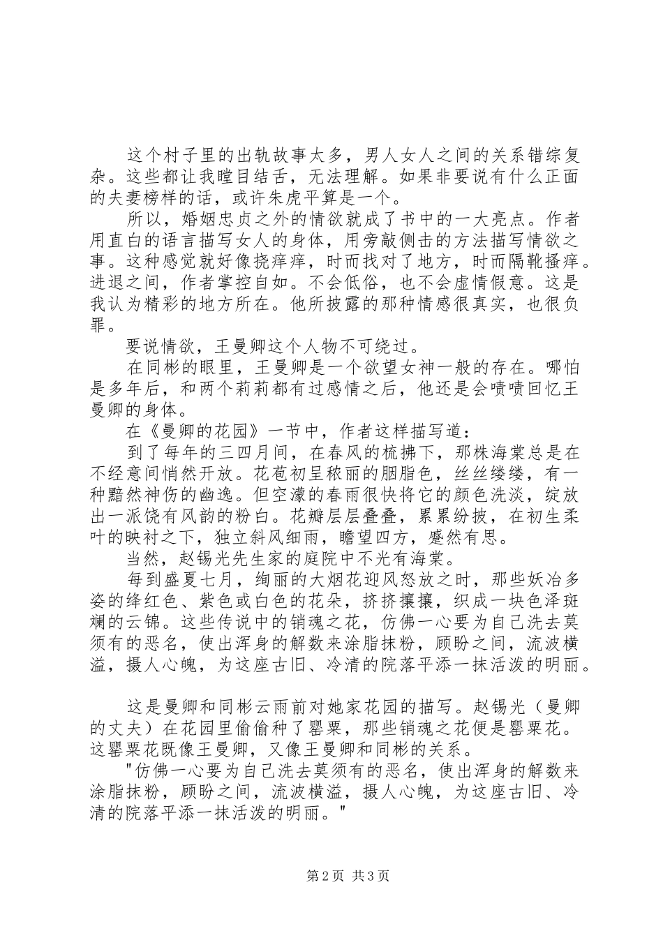 读《望春风》有感：罪恶之花_第2页