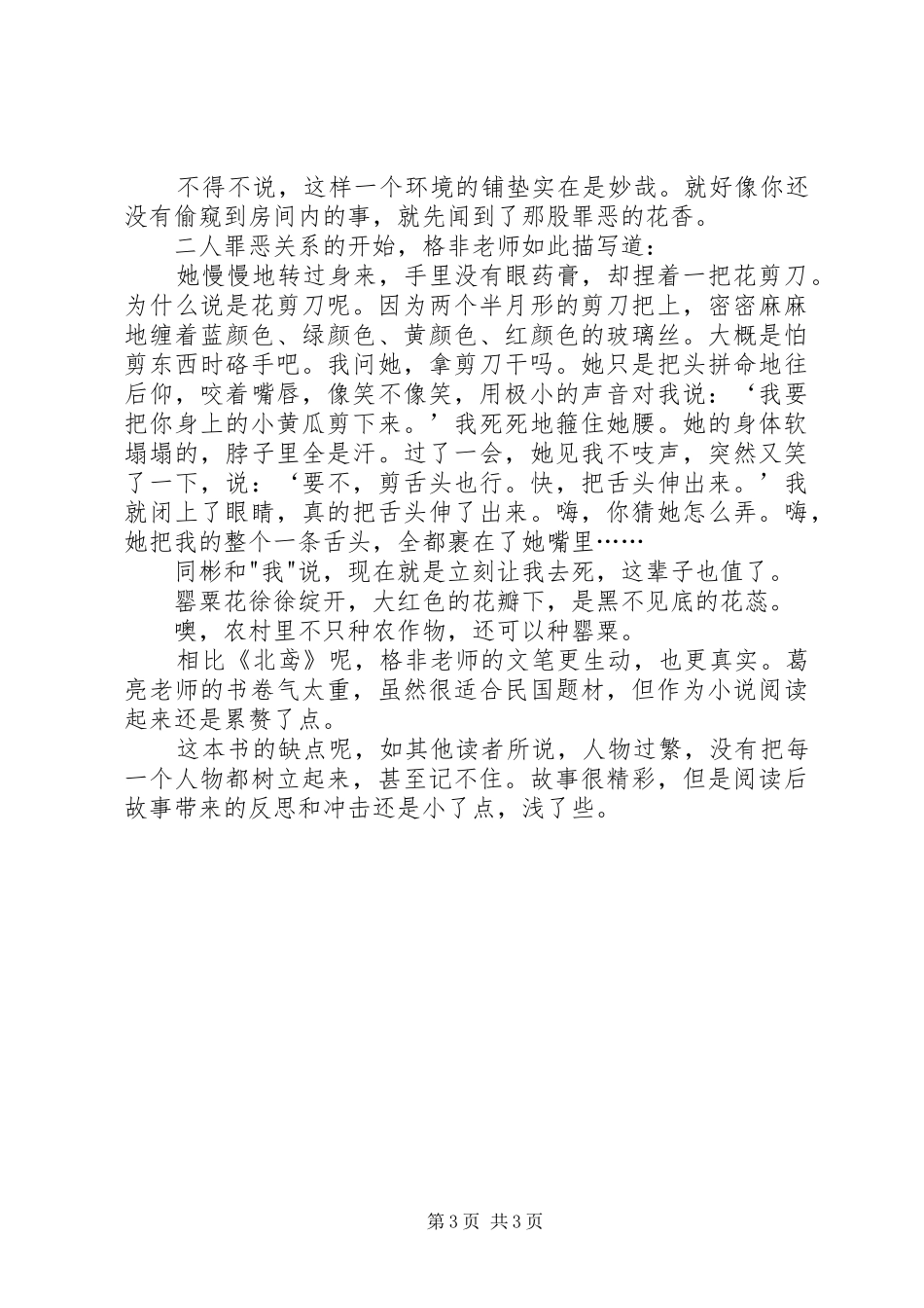 读《望春风》有感：罪恶之花_第3页