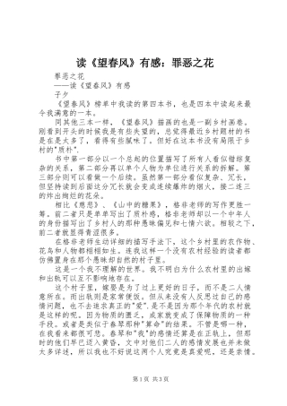 读《望春风》有感：罪恶之花