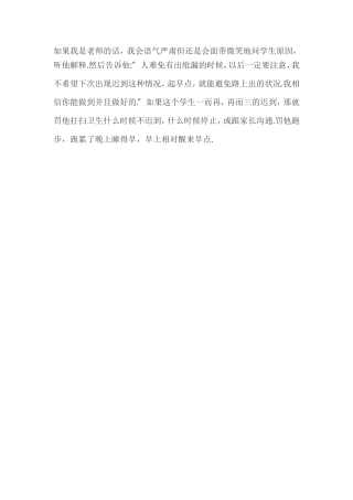 学生迟到该如何处理