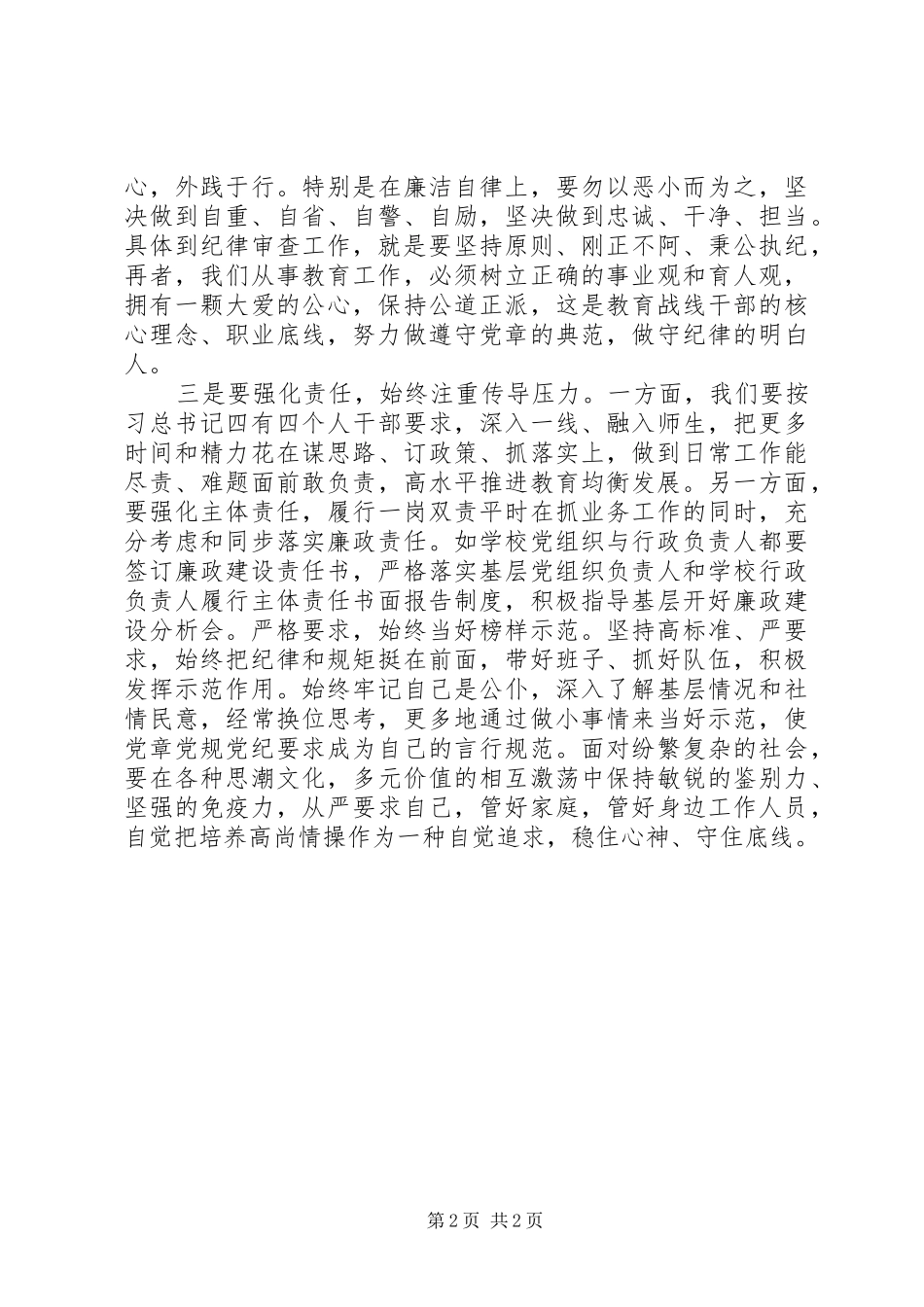学校领导“两学一做”心得体会_第2页