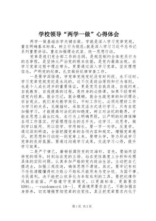 学校领导“两学一做”心得体会