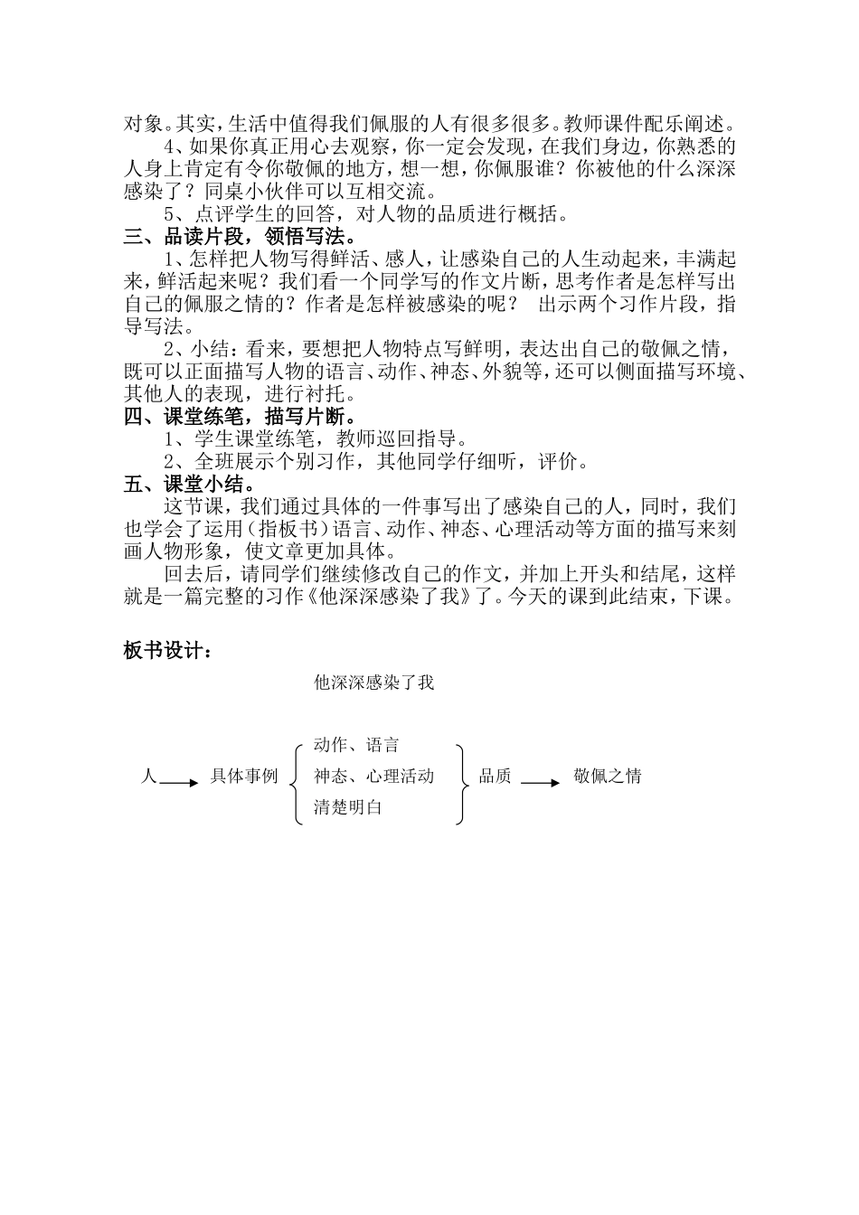 《他深深感染了我》习作指导教学设计_第2页