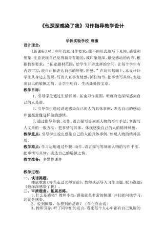 《他深深感染了我》习作指导教学设计