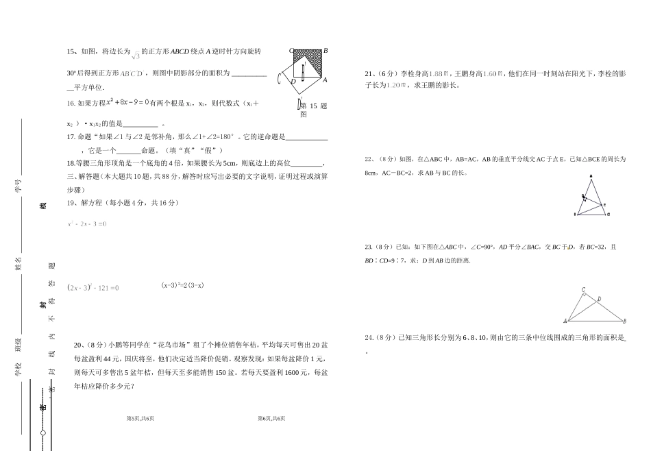 九年级月考(数学）_第2页