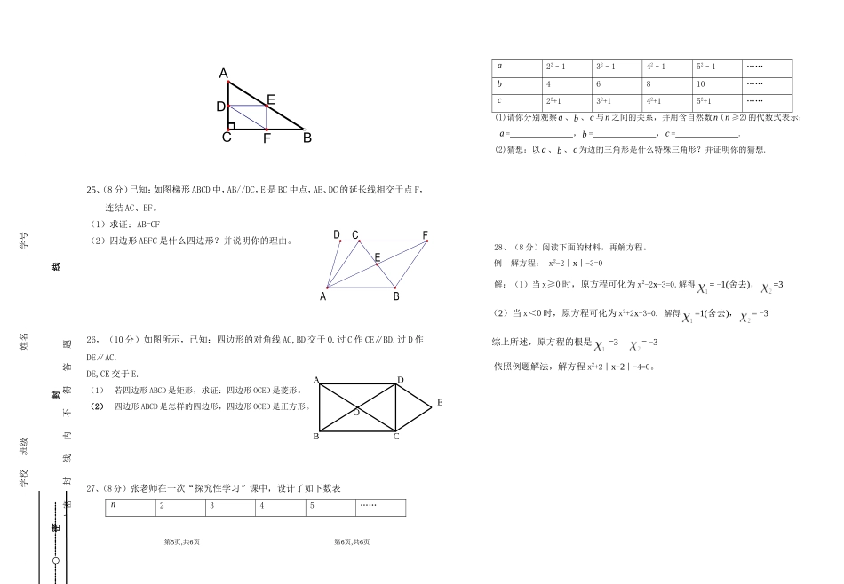 九年级月考(数学）_第3页