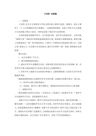 《乌塔》说课稿