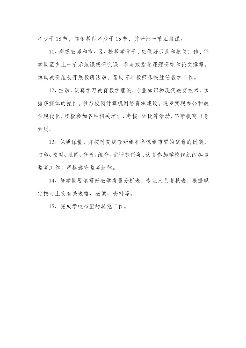 科任教师岗位职责_第2页