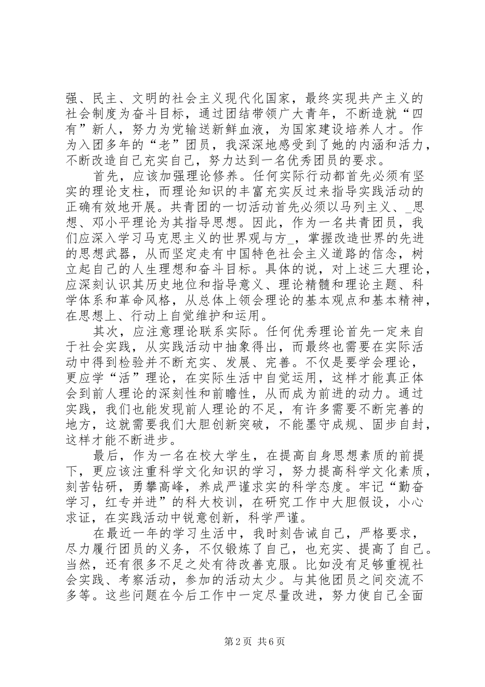 20XX年团史团章学习心得多篇_第2页