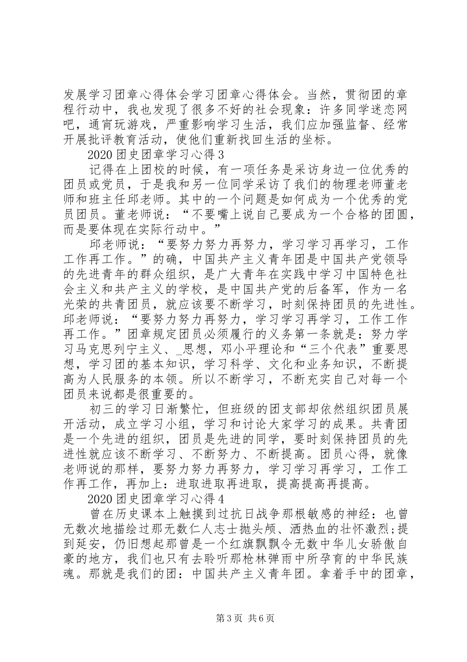 20XX年团史团章学习心得多篇_第3页