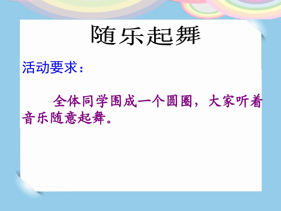 展开想象的翅膀_第2页
