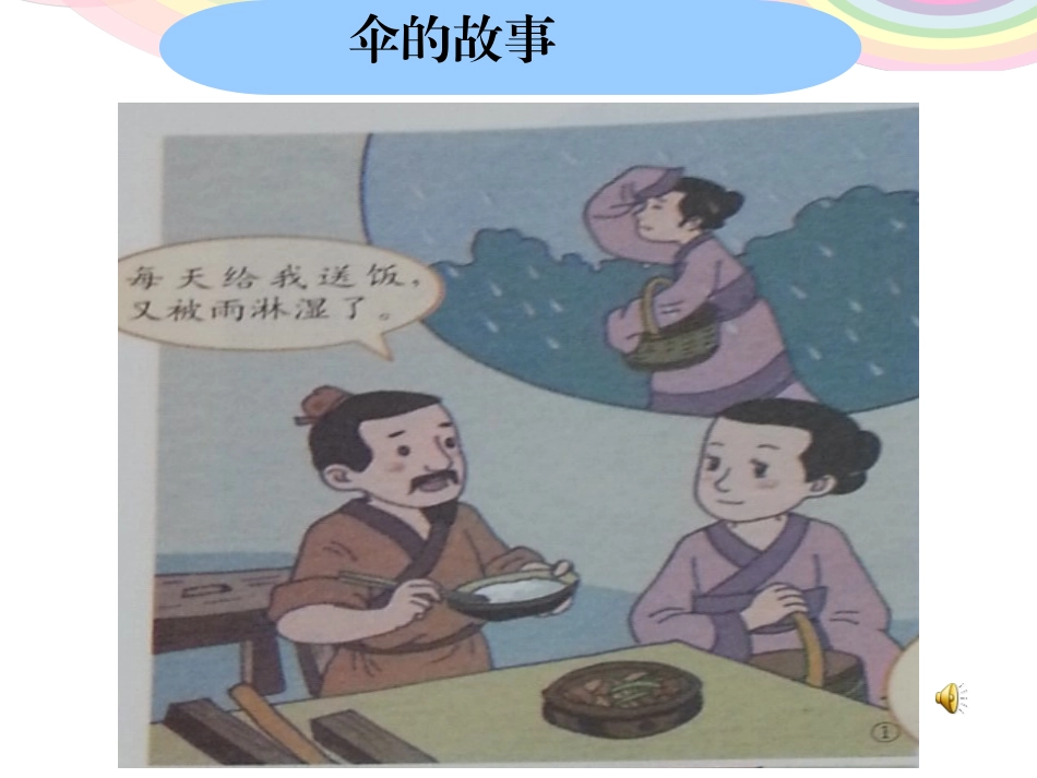 展开想象的翅膀_第3页