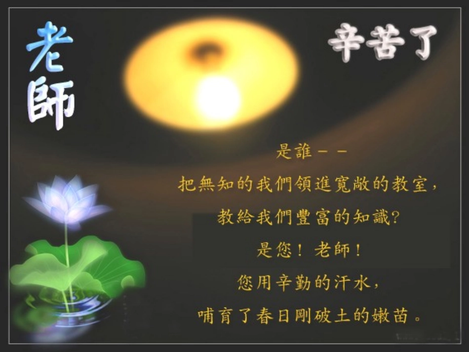 我最好的老师课件_第2页