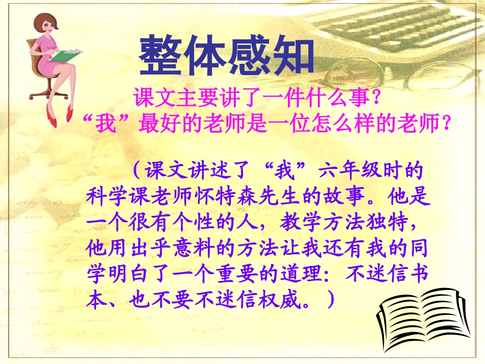 我最好的老师课件_第3页