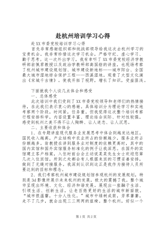 赴杭州培训学习心得