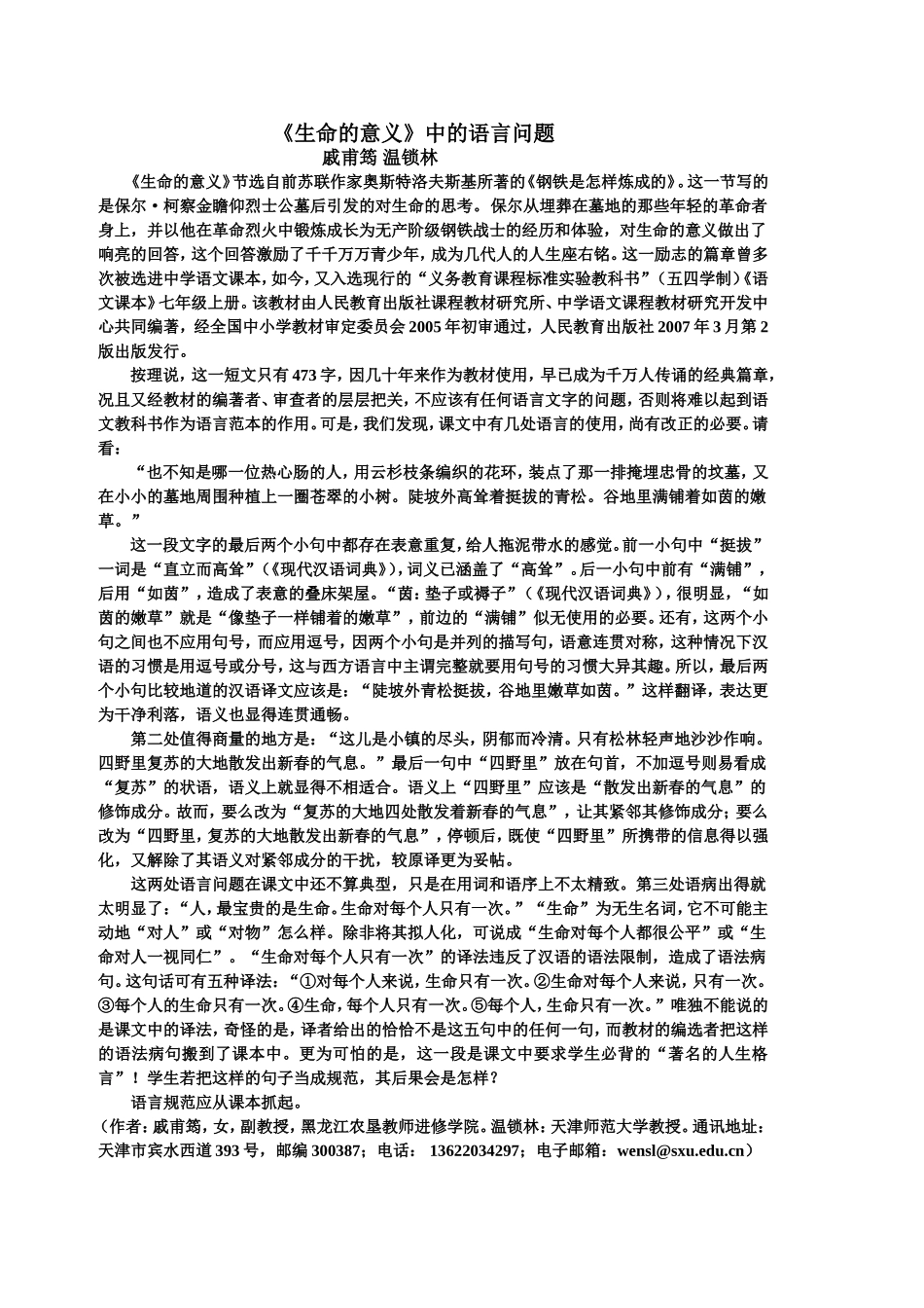 《生命的意义》中的语言问题_第1页