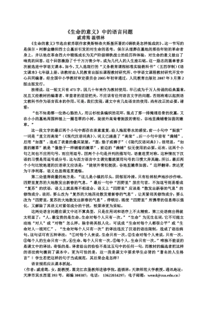 《生命的意义》中的语言问题