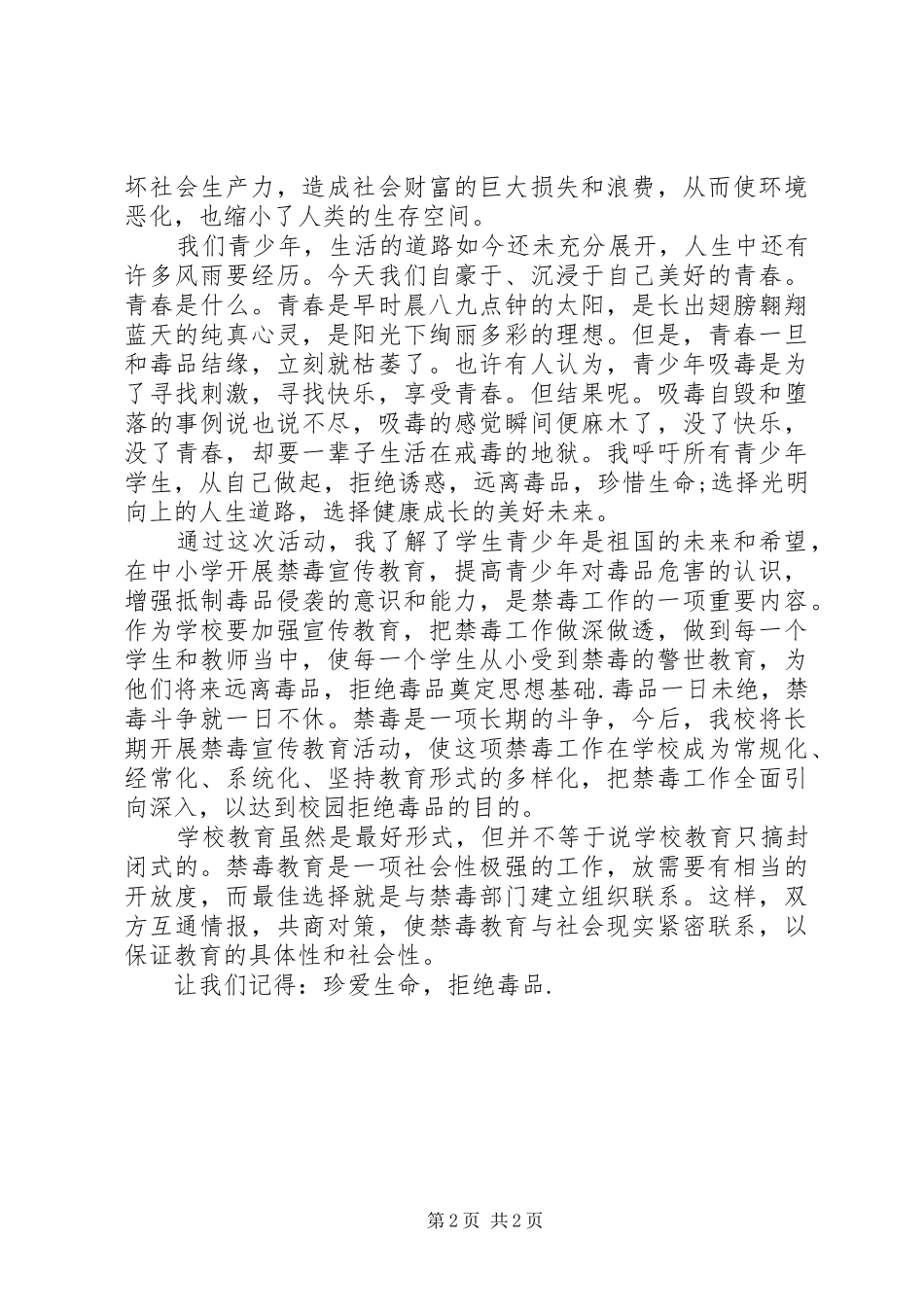 禁毒培训心得体会_第2页