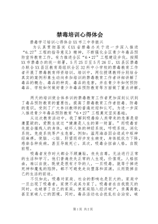 禁毒培训心得体会