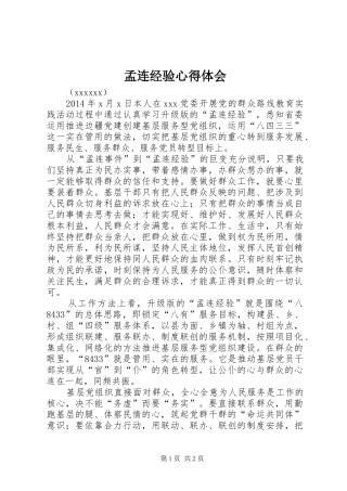 孟连经验心得体会