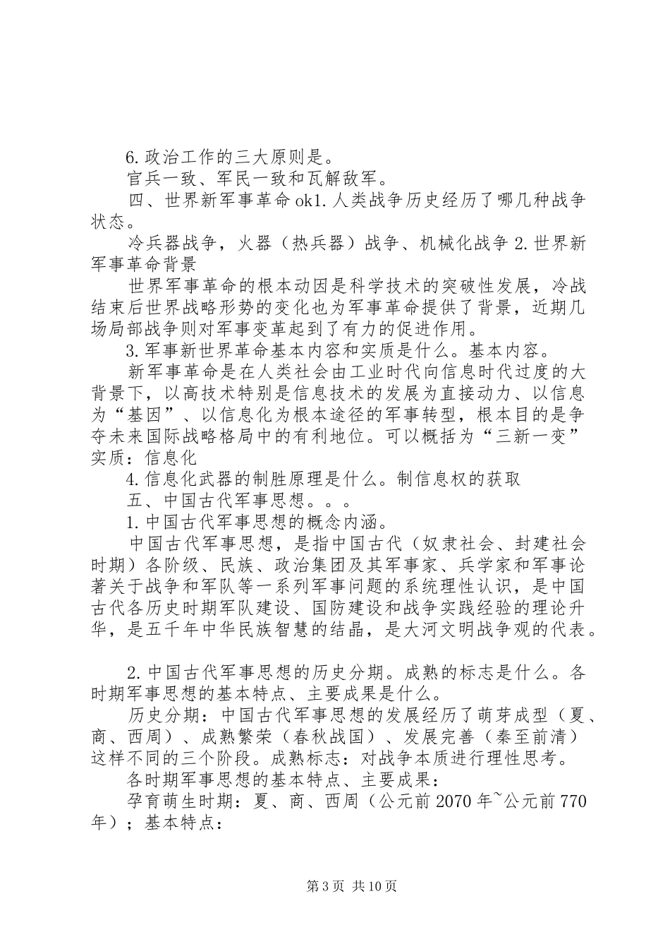 谷军军慕课学习体会五篇_第3页