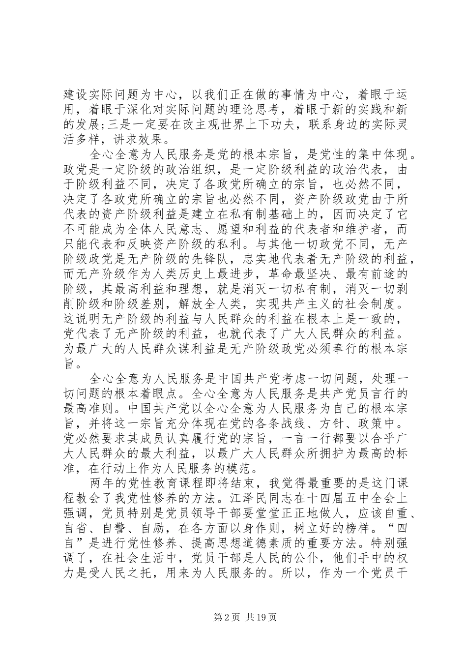 篇一：学习党性心得体会_第2页