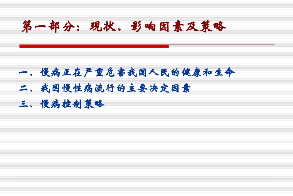 慢性病的社区干预-现状和典型案例_第2页