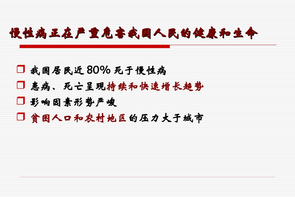 慢性病的社区干预-现状和典型案例_第3页