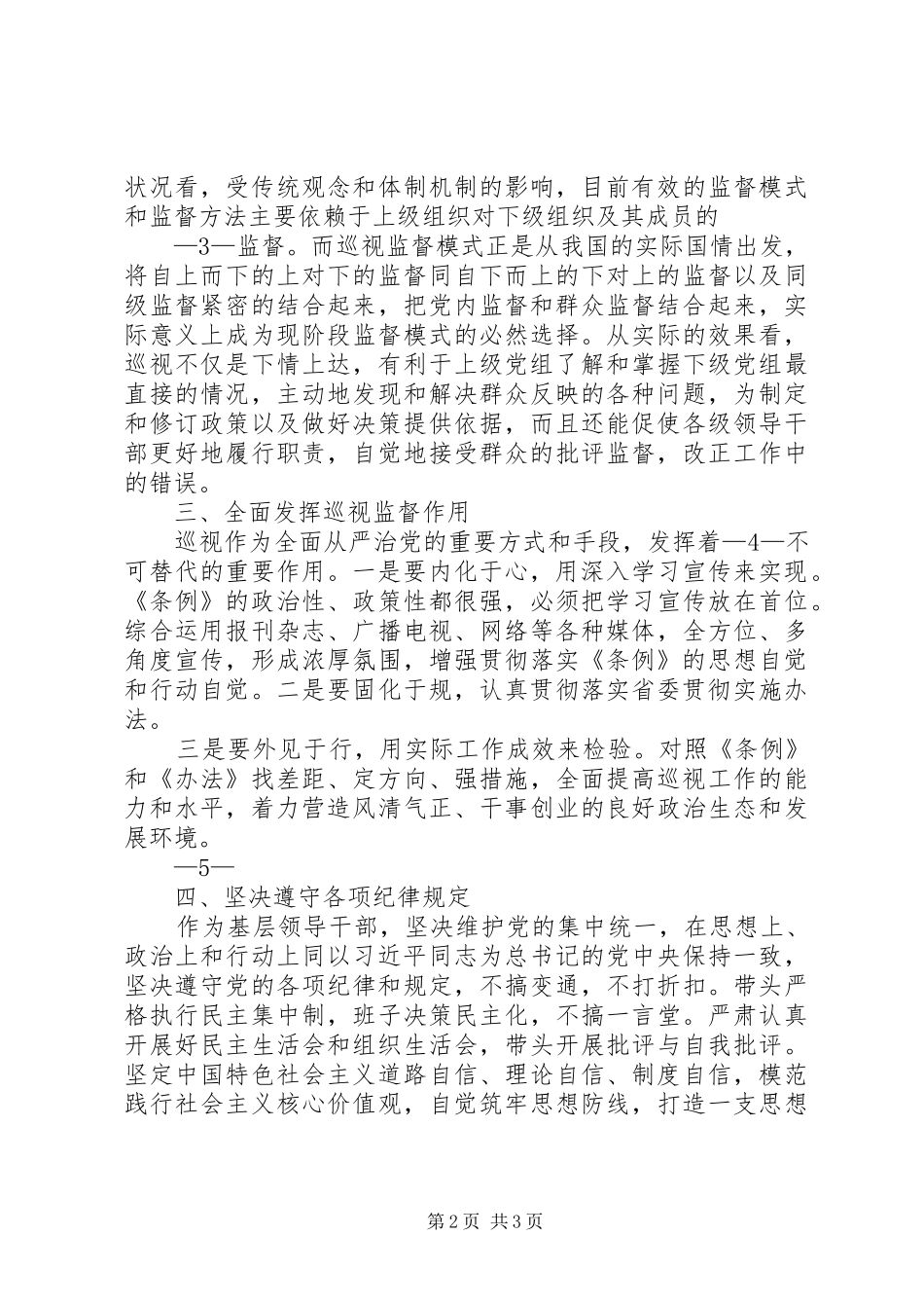 20XX年学习巡视工作条例心得体会3篇[范文大全] (3)_第2页