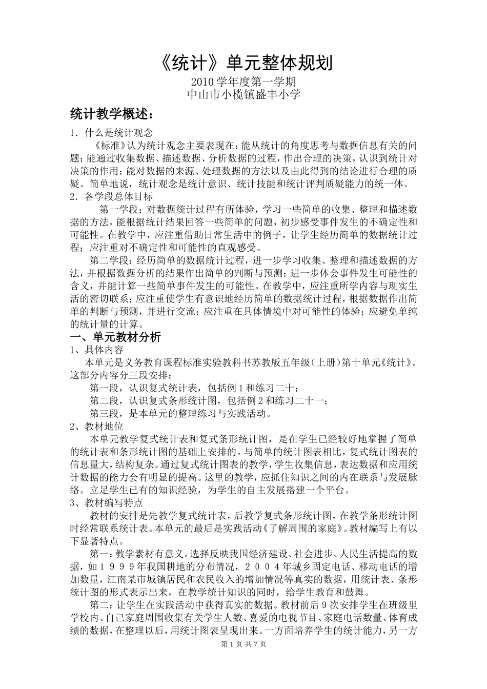 单元整体规划_第1页