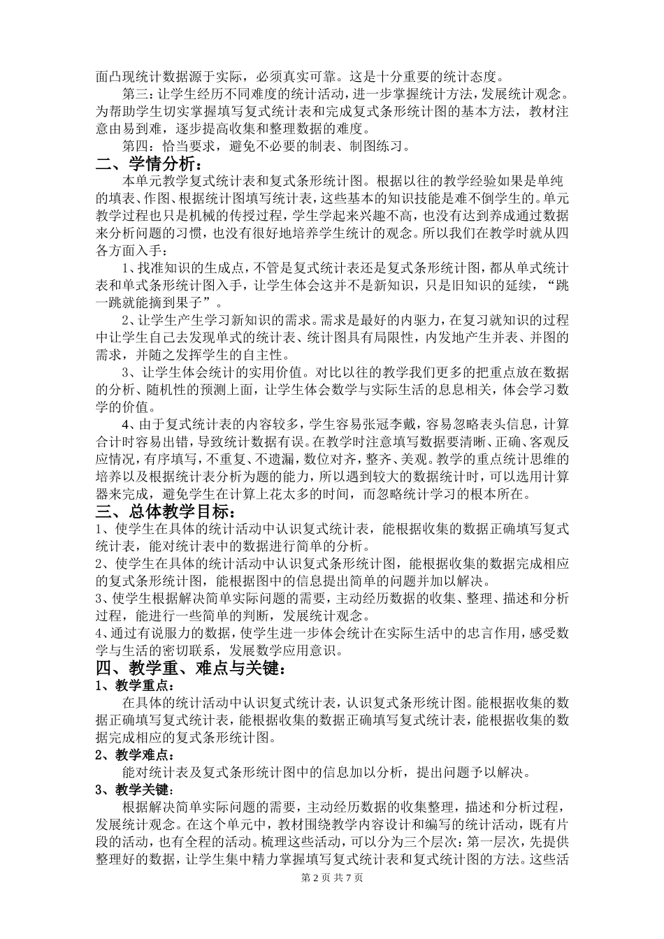 单元整体规划_第2页